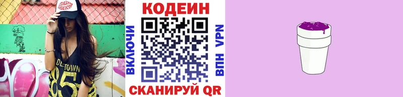 Кодеин Purple Drank  Шахты 
